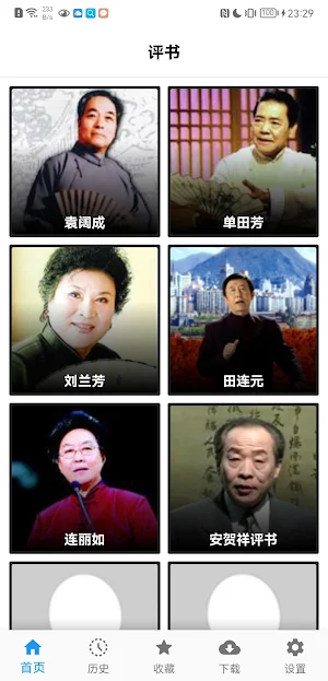 评书大全专业版 Screenshot 0