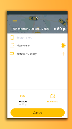 Такси Народное Октябрьский Screenshot 1