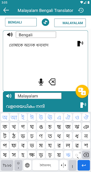 Malayalam Bengali Translation Screenshot 3