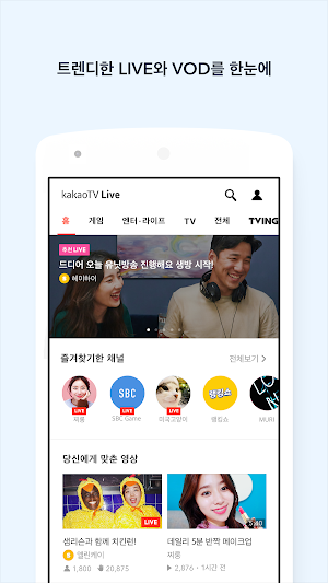 Kakao TV Live - 카카오 TV 라이브 Screenshot 0