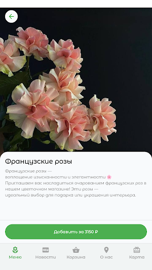 Любимые цветы Screenshot 1