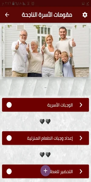 مقومات الأسرة الناجحة Screenshot 0