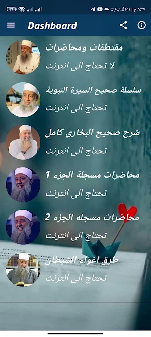محاضرات وخطب الشيخ الحوينى Screenshot 0