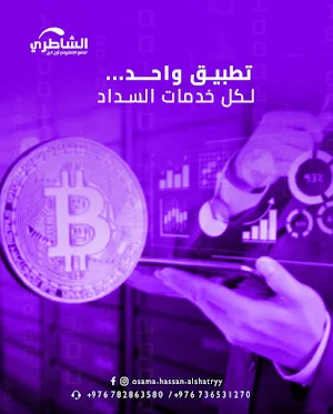 الشاطري للسداد الالكتروني Screenshot 3