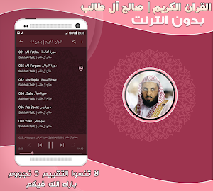 الشيخ صالح ال طالب قران كريم بدون انترنت Screenshot 1