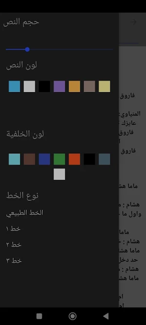 رواية ترويض ارهق انوثتها Screenshot 3