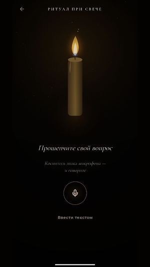 Таро Люкс Screenshot 3