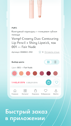 КРАВТ: косметика и парфюмерия Screenshot 2
