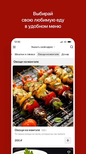 Шампур | Барнаул Screenshot 1