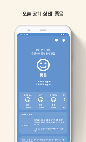 숨쉴때 - 미세먼지, 먼지, 공기 Screenshot 1