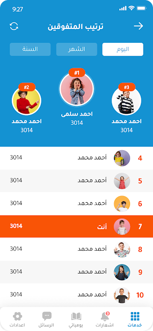 مدرسة الامتياز - El Imtiyaz Screenshot 3