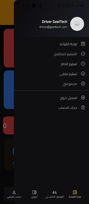 Geel eCommerce Delivery Screenshot 2