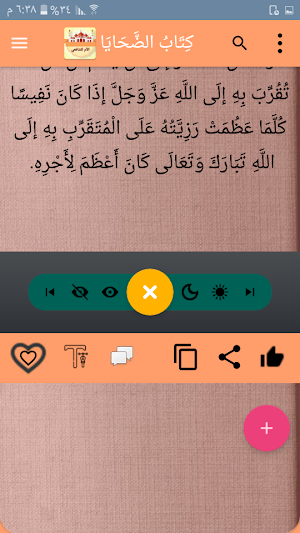 الأم في الفقه الشافعي Screenshot 0
