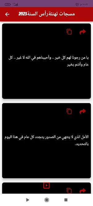 مسجات تهنئةرأس السنة2023 Screenshot 1