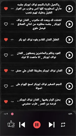 اغاني نواف ابو بكر بدون نت2024 Screenshot 1