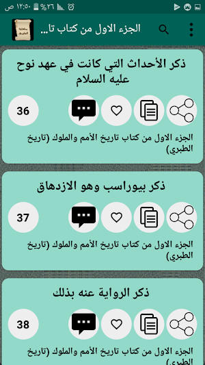 مكتبة كتب الإمام الطبري Screenshot 3
