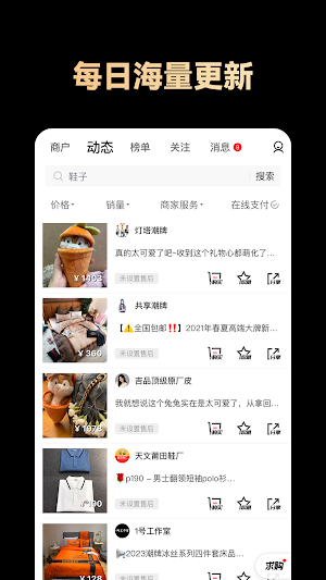 共享货源 Screenshot 3