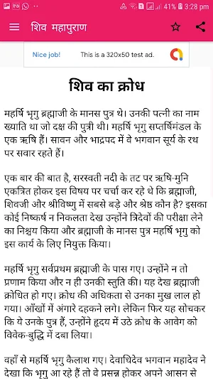 Shiva Mahapuran In Hindi (शिव  महापुराण). Screenshot 1