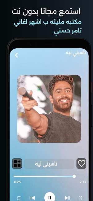 اغاني تامر حسني بدون نت 2024 Screenshot 0