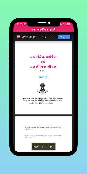 Bihar Board Class 8 कक्षा आठवी Screenshot 1