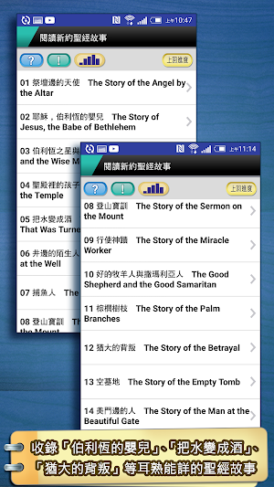 閱讀新約聖經故事 Screenshot 1