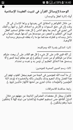 بكالوريا | علوم الاسلامية Screenshot 2