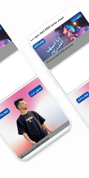 بدون نت mp3 2024 عصام صاصا Screenshot 0