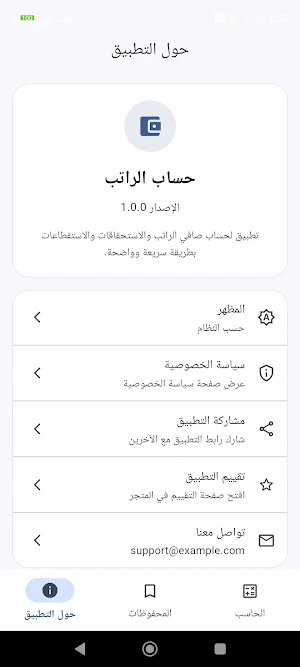حساب الراتب Screenshot 1