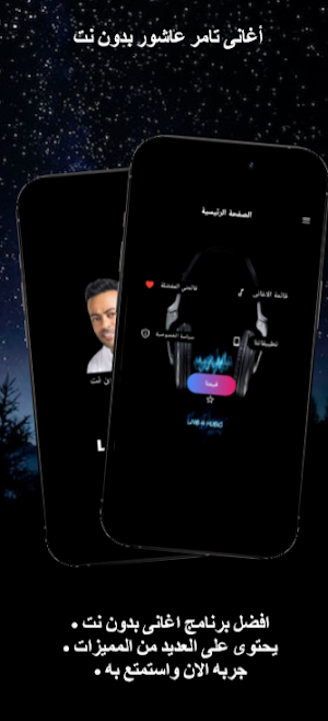 اغانى تامر عاشور بدون نت Screenshot 0
