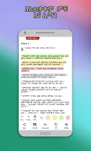 Amharic  Bible - መጽሐፍ ቅዱስ Screenshot 0