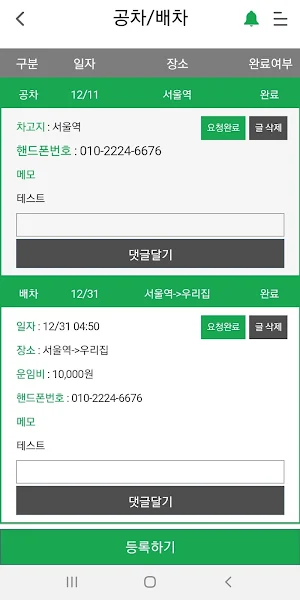 나산항공 가이드 앱 Screenshot 2