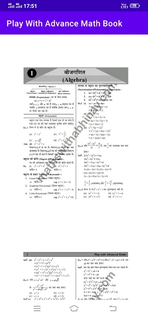 Play with advanced maths hindi screenshot 3