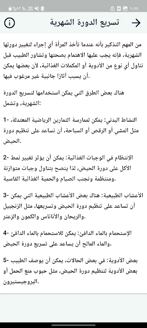 أسباب تأخر الدورة الشهرية Screenshot 0