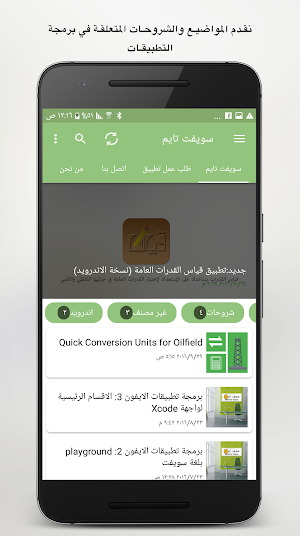 سويفت تايم | Swift Time Screenshot 1