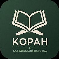 Tajik Quran