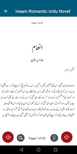 Inaam Romantic Urdu Novel Screenshot 3