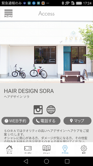 久留米市花畑の美容室 HAIR DESIGN SORA（ソラ） Screenshot 3
