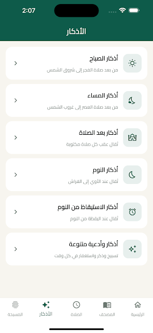 القرآن بدون إعلانات ولا إنترنت Screenshot 3