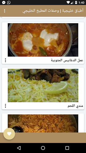 وصفات وأكلات المطبخ الخليجي Screenshot 0