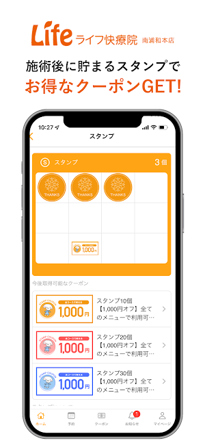 ライフ快療院 Screenshot 1