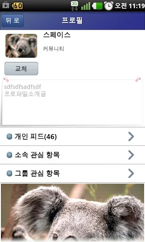 BHRDI SNS Screenshot 2