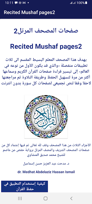 Recited Mushaf pages2 Screenshot 0