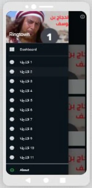 مسلسل الحجاج Screenshot 2