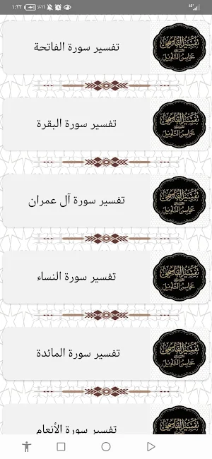 تفسير محاسن التأويل للقاسمي Screenshot 2