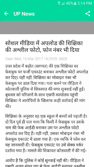 UP News Screenshot 3