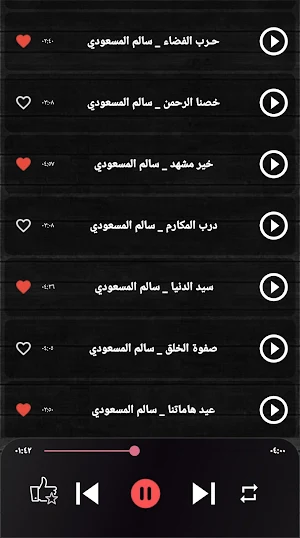 جميع زوامل سالم المسعودي بدونت Screenshot 2