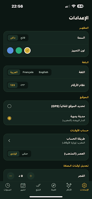 Salaat Is Life — Prayers Screenshot 3