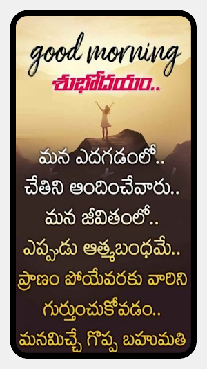 Telugu Morning & Night Quotes Screenshot 3