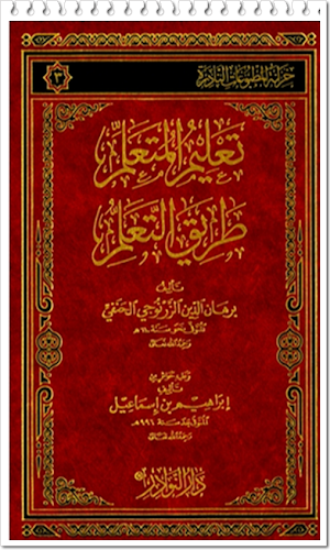 Kitab Ta`lim Muta`alim Screenshot 0