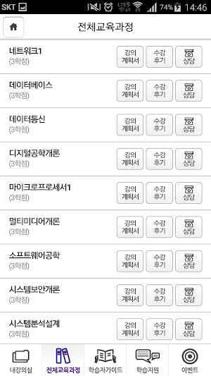 아이티뱅크 평생교육원 Screenshot 2